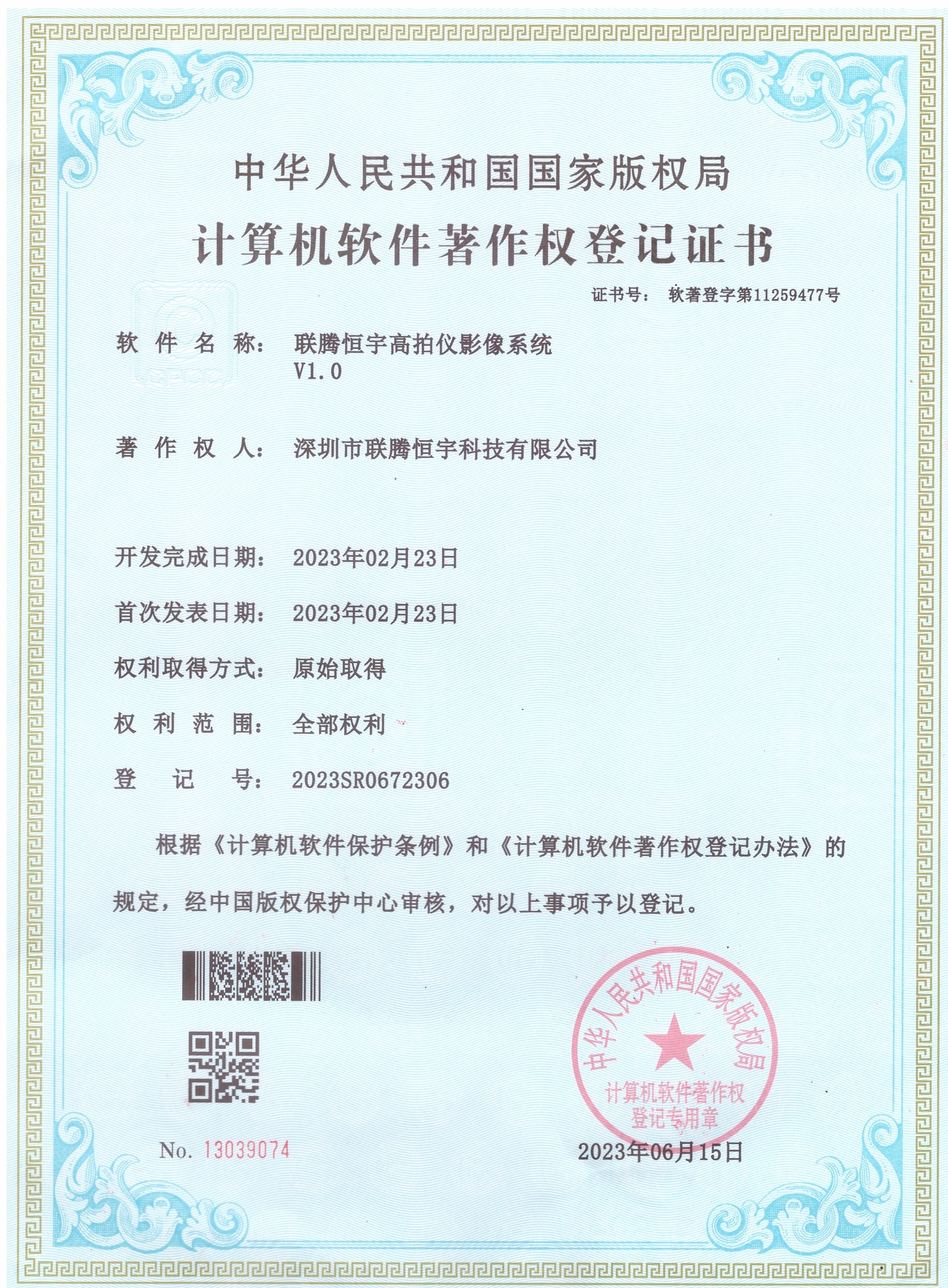 联腾恒宇高拍仪软件著作权